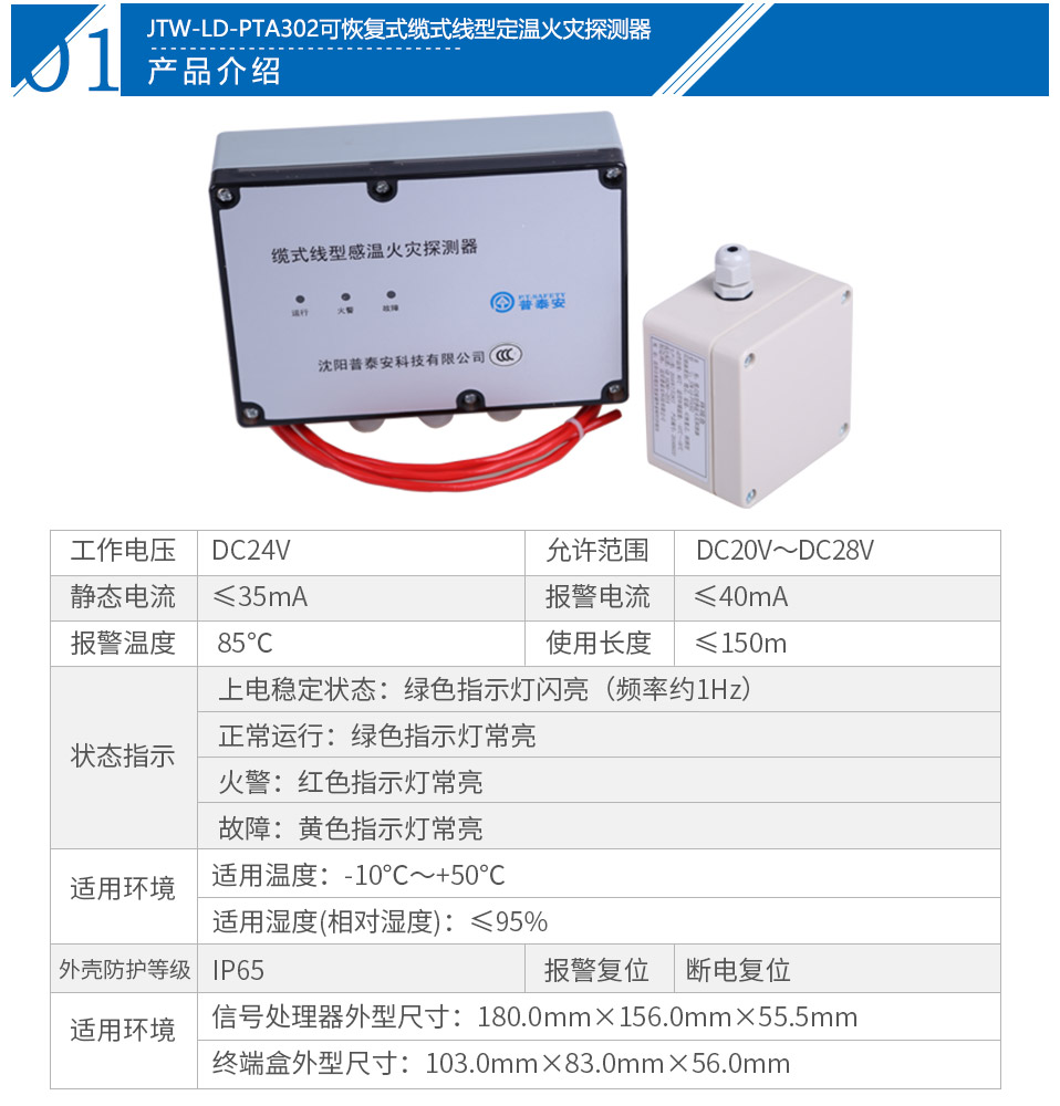 JTW-LD-PTA302纜式線(xiàn)型感溫火災(zāi)探測(cè)器