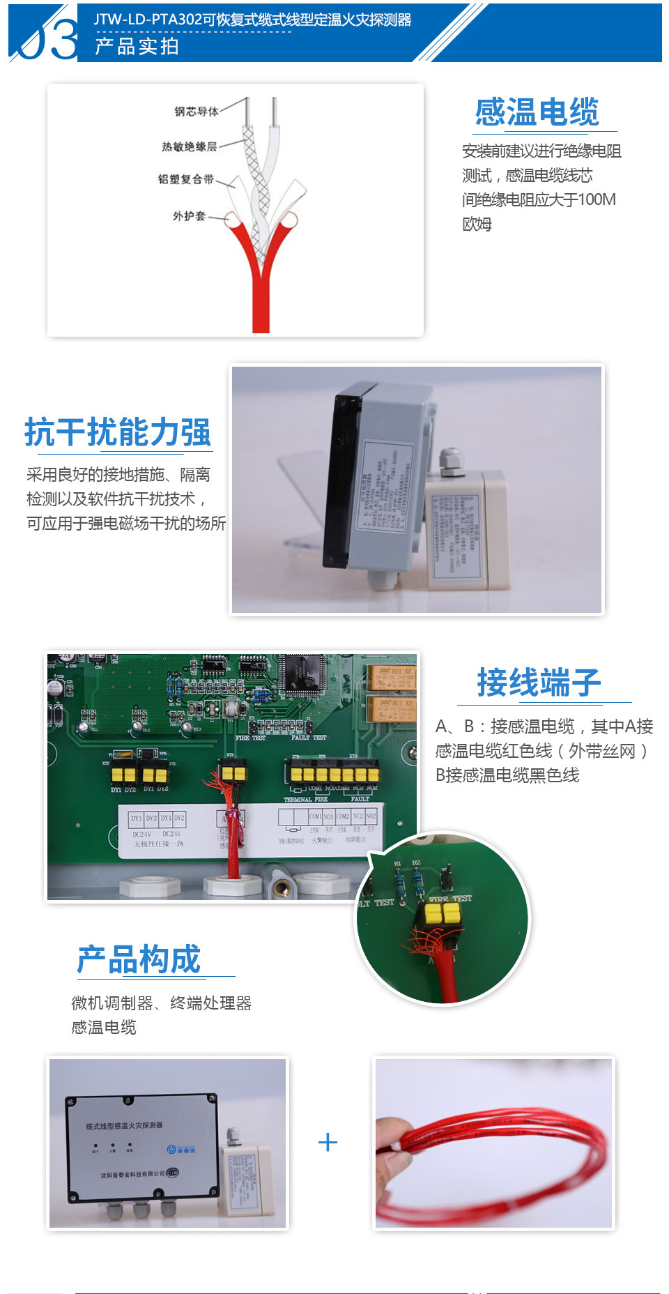 JTW-LD-PTA302纜式線(xiàn)型感溫火災(zāi)探測(cè)器
