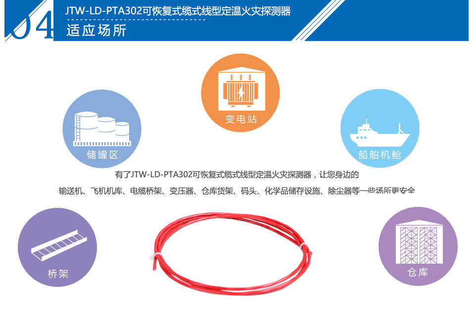 JTW-LD-PTA302纜式線(xiàn)型感溫火災(zāi)探測(cè)器