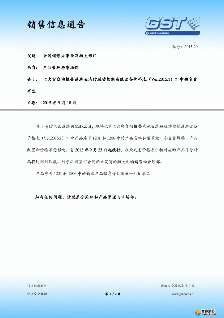 海灣電話主機(jī)GST-TA-Z01A已停產(chǎn)，替代型號(hào)為GST-TS9000